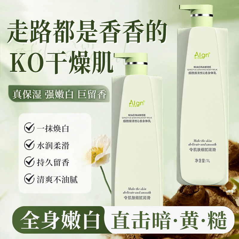 烟酰胺身体乳持久留香全身保湿滋润补水去嫩白鸡皮清爽香型正品女