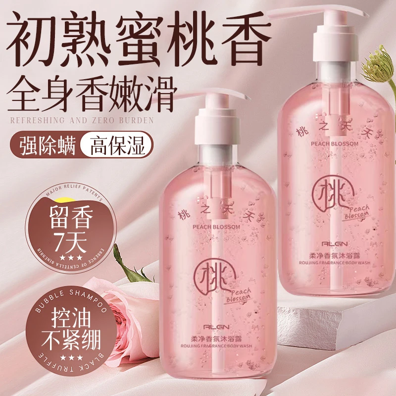 香氛香水保湿沐浴露持久留香72小时除螨净痘控油止痒美肌沐浴乳液