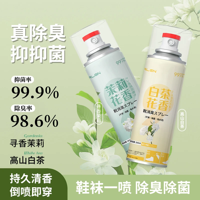 茉莉白茶花香氛鞋袜除臭剂喷雾除菌抑菌免洗速干持久留香清新祛味