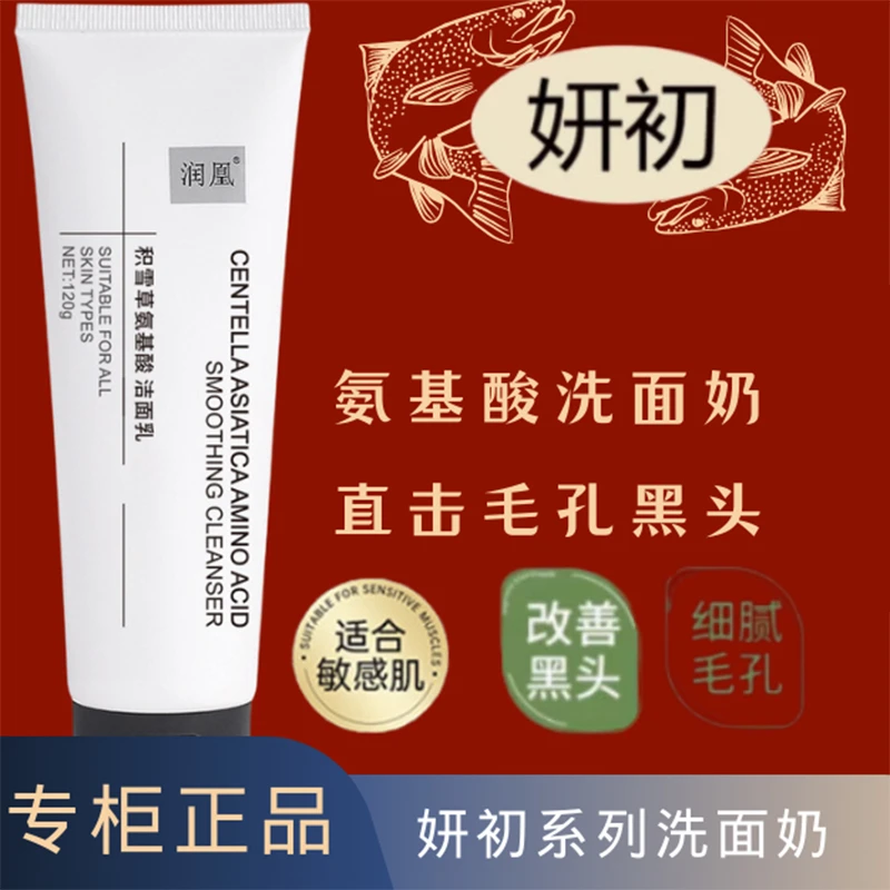 妍新初水杨酸洗面奶产品去黑头面部清洁收缩毛孔学生党男女生通用