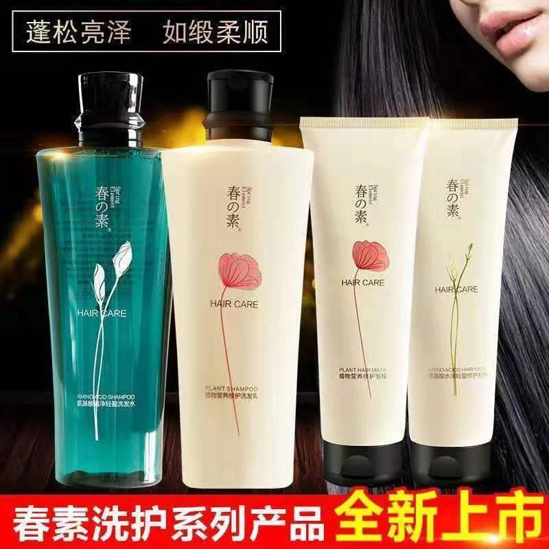 老款春素洗发水护发素套装发膜去屑轻素小皙氨基酸控油去屑修护