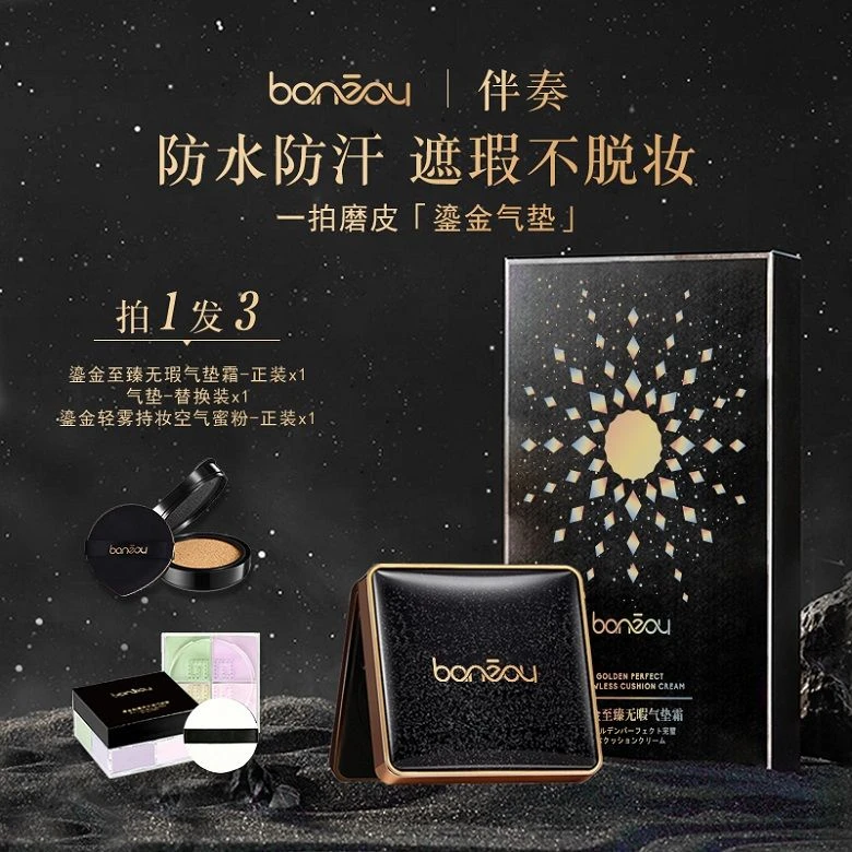伴奏鎏金至臻无暇气垫bb霜官方正品遮瑕防水持久不脱妆