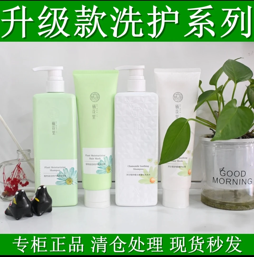 栖花里洗发水发膜护发素轻素小芈植物生姜洋甘菊安瓶洗发乳洗护套