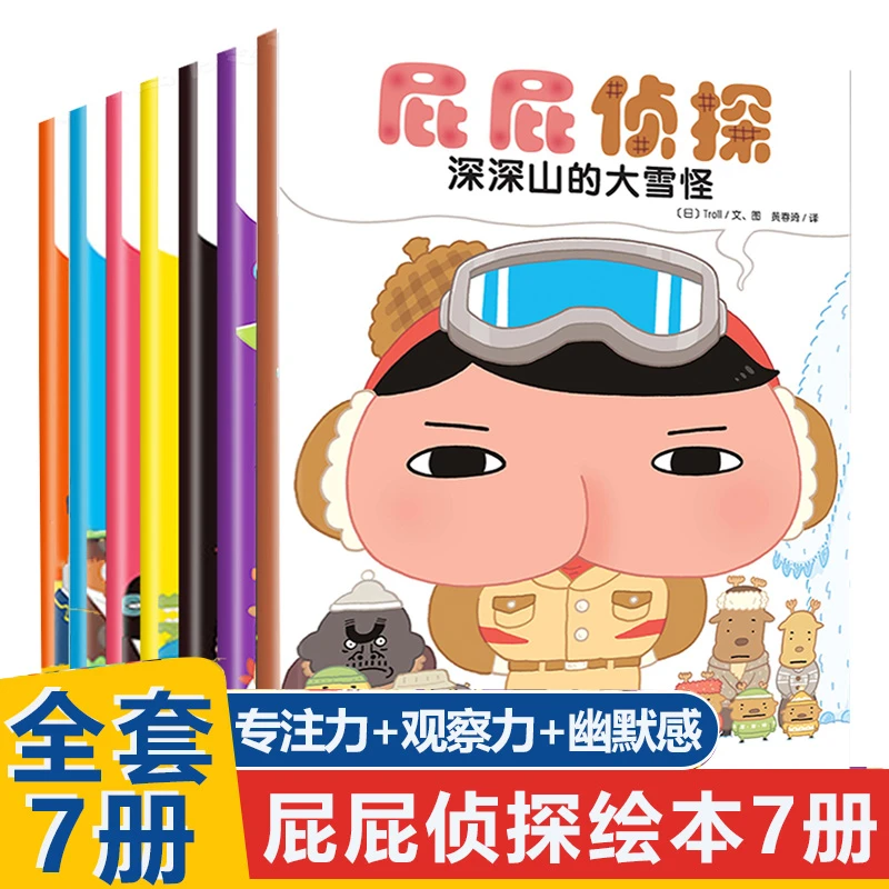 暖房子屁屁侦探系列漫画版7册 3-6岁儿童早教 启蒙趣味游戏绘本