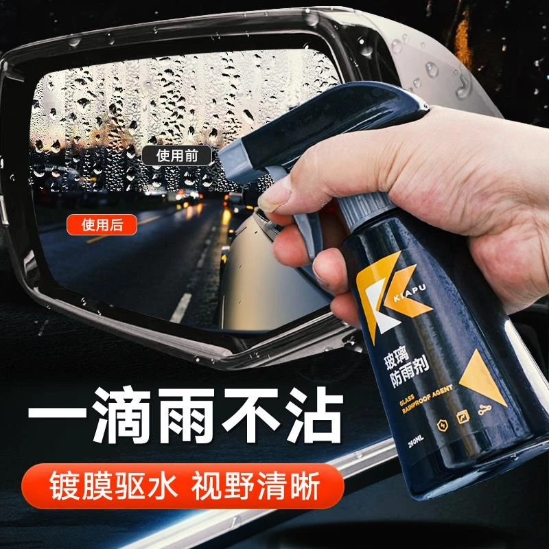 后照镜汽车防雨剂防雾倒车下雨天挡风车窗玻璃镀膜驱水喷除雾神器