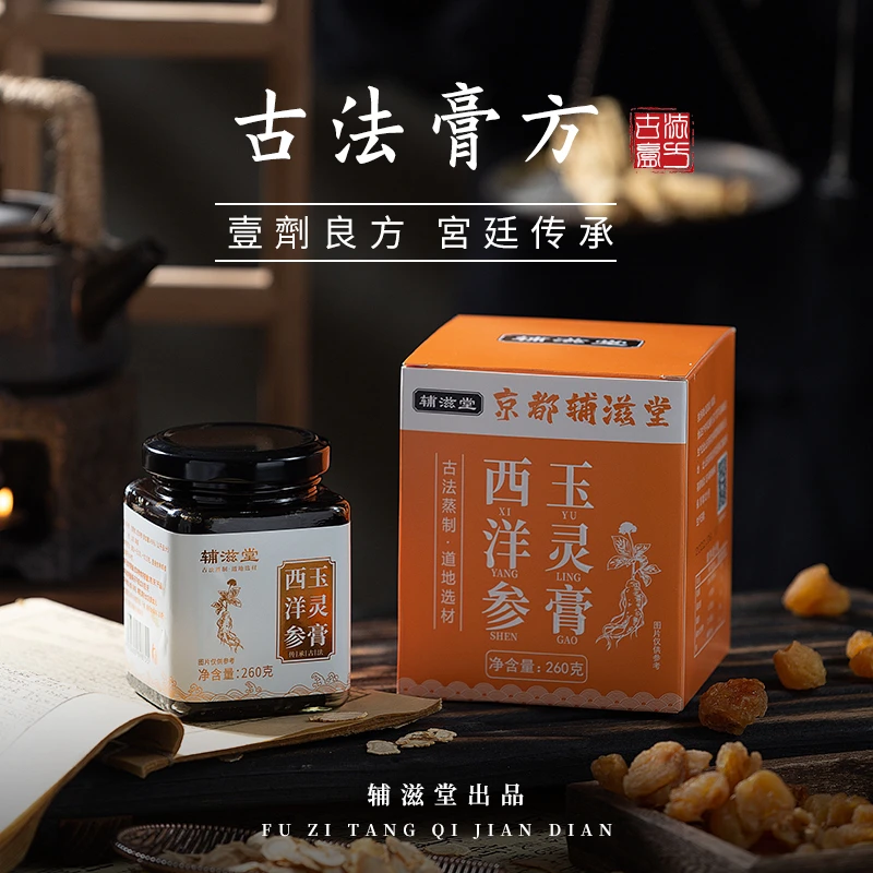 宇闻专享 辅滋堂玉灵膏西洋参桂圆龙眼肉西洋参柴火蒸制100H