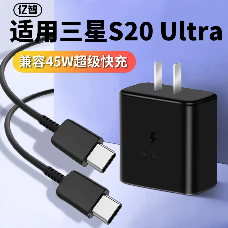 亿智适用三星S20Ultra充电器45W闪充头s21数据线note20原装手机10