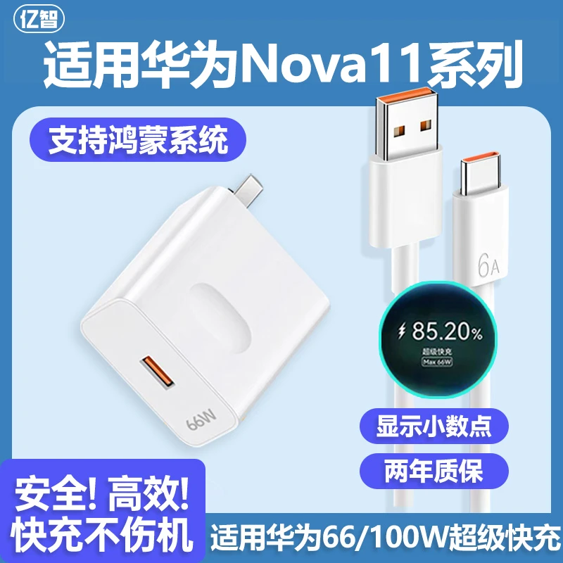 亿智适用华为nova11充电器66W头快闪充线nova11Ultra原装100W手机