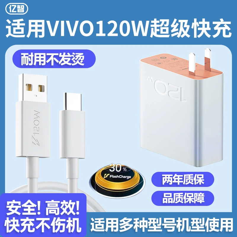 亿智适用Vivo充电器iQOO9头120瓦W闪充10手机7原装8数据s15线pro