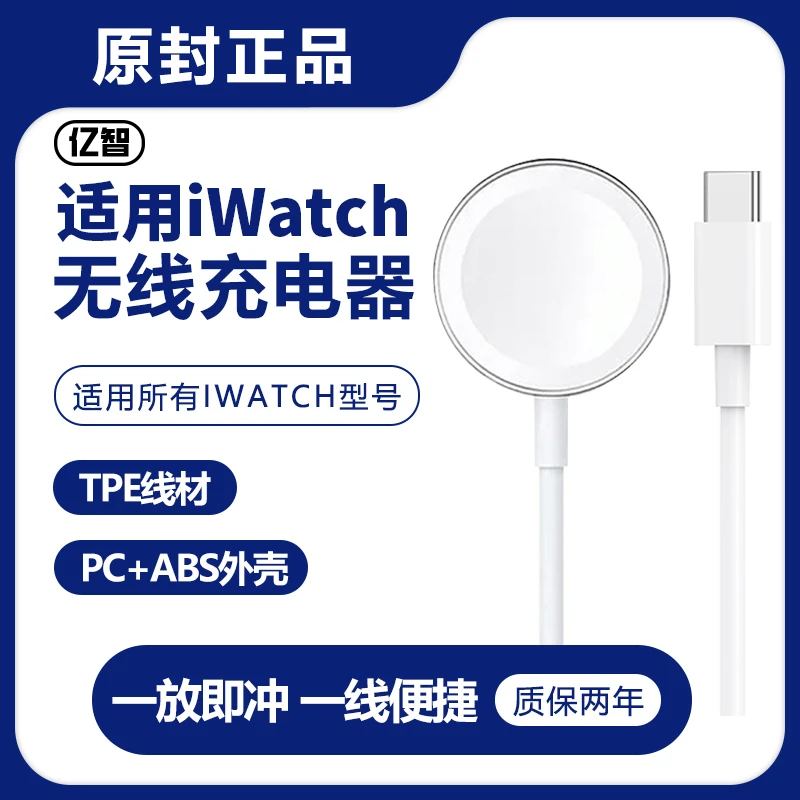 亿智适用苹果手表充电器iWatch2/3/4/5/6/7/s8磁吸USB便携充电线