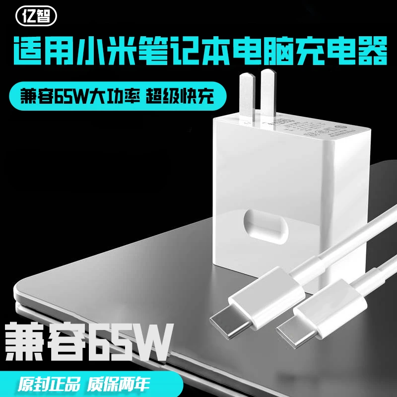 亿智适用小米RedmiBook14笔记本65W充电器头Air13数据线pro快充16