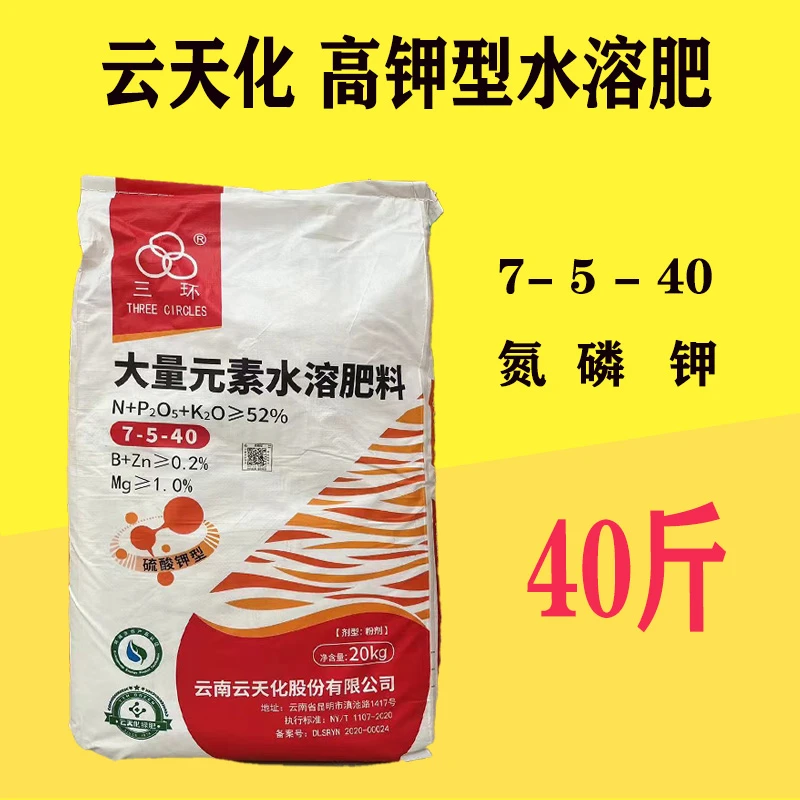 云天化高钾型水溶肥7-5-40特高钾型全水溶吸收快大量元素水溶肥料