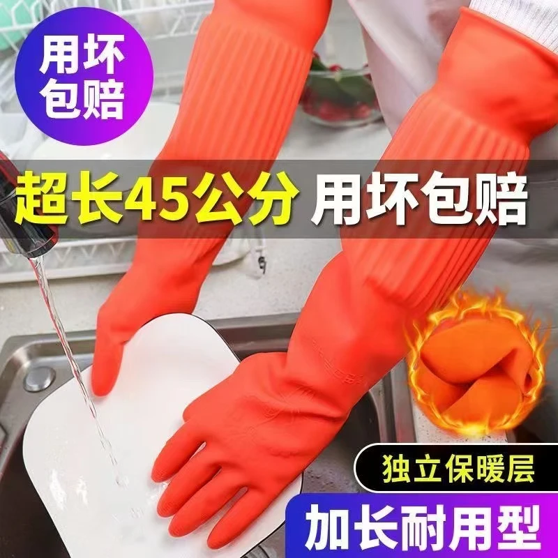 加长手套橡胶厨房家务耐用加绒洗碗女防水洗衣服胶皮加厚乳胶冬季
