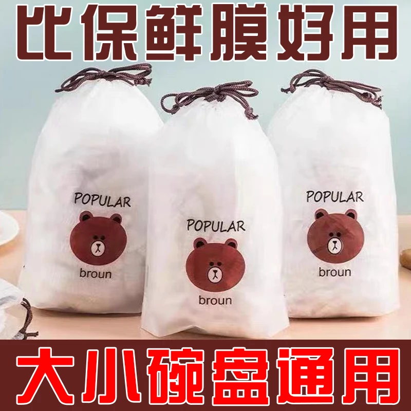 保鲜膜套一次性保鲜膜罩保鲜袋厨房食品家用冰箱剩菜耐高温盖碗罩