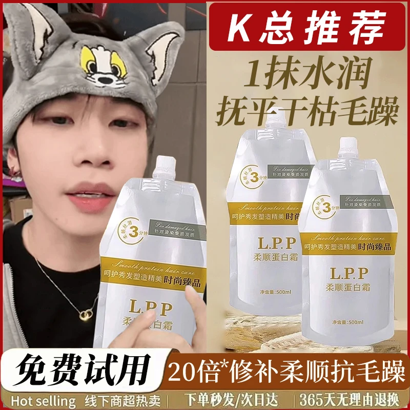 【K总&新店福利】蛋白霜发膜修护干枯毛躁矫正直发烫染补水滋润柔顺