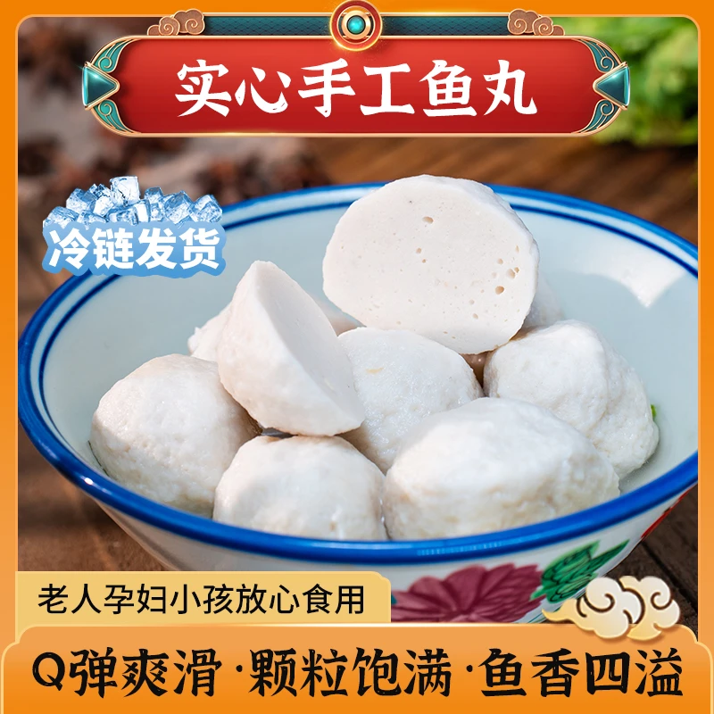 鲈鱼实心（无肉馅）鱼丸食材选用天然的野生海鲈鱼 优质优选