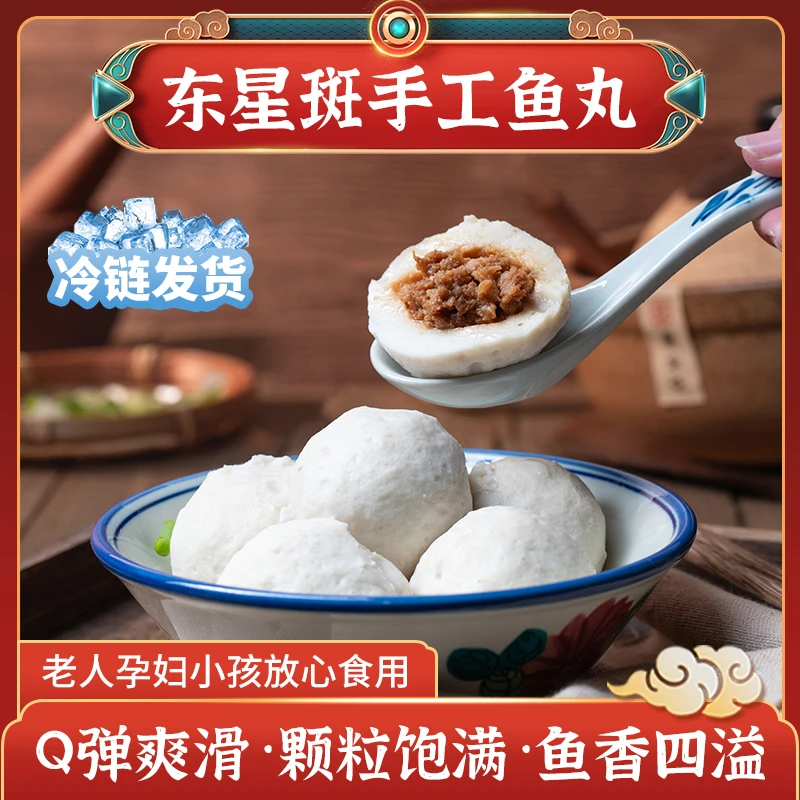 东星斑丸食材选用天然的野生东星斑搭配足年生态黑猪肉 优质优选