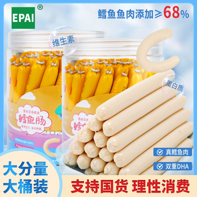 深海鱼肠鳕鱼肠大罐装500g*2健康鱼肉肠儿童火腿肠香肠营养零食品
