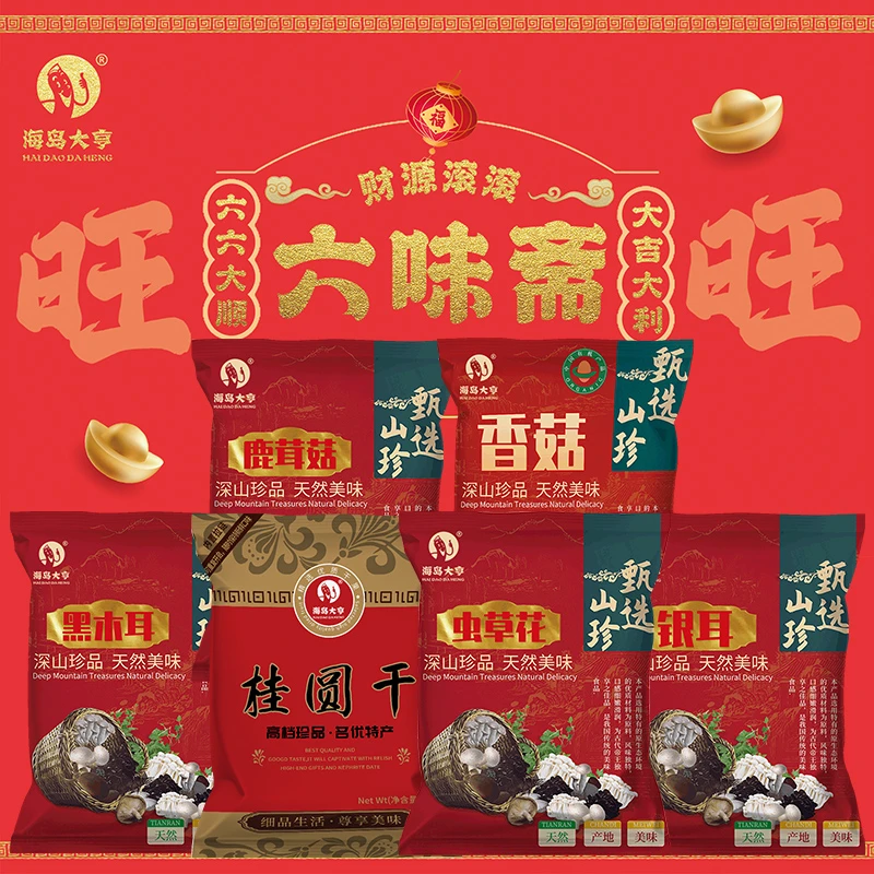 海岛大亨六味斋干货礼袋银耳虫草花香菇送长辈送礼年货