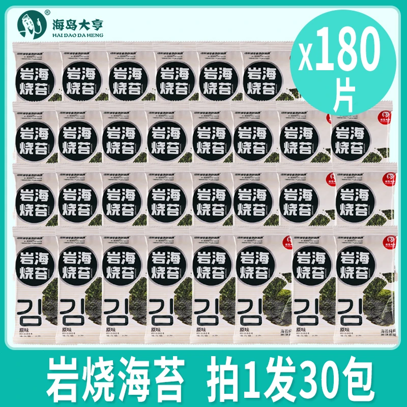 海岛大亨30包岩烧海苔海味解馋即食紫菜儿童休闲零食小吃