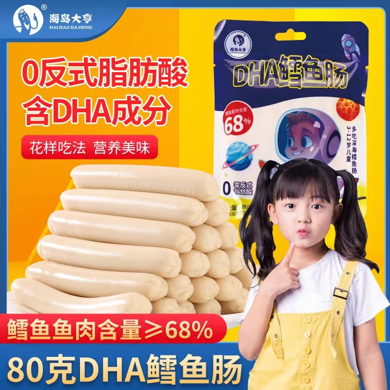 海岛大亨儿童宝宝深海鳕鱼肠营养鱼肉火腿肠袋装80g*2袋美味即食