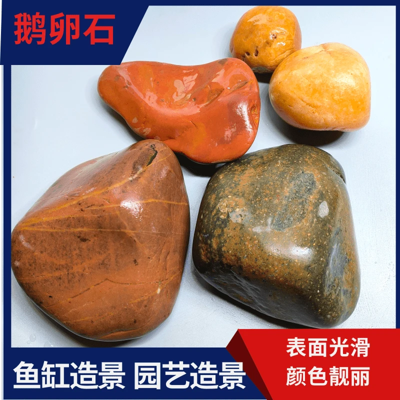 鹅卵石铺路铺地庭院园林造景天然大小石子石头雨花石原石鹅软暖石