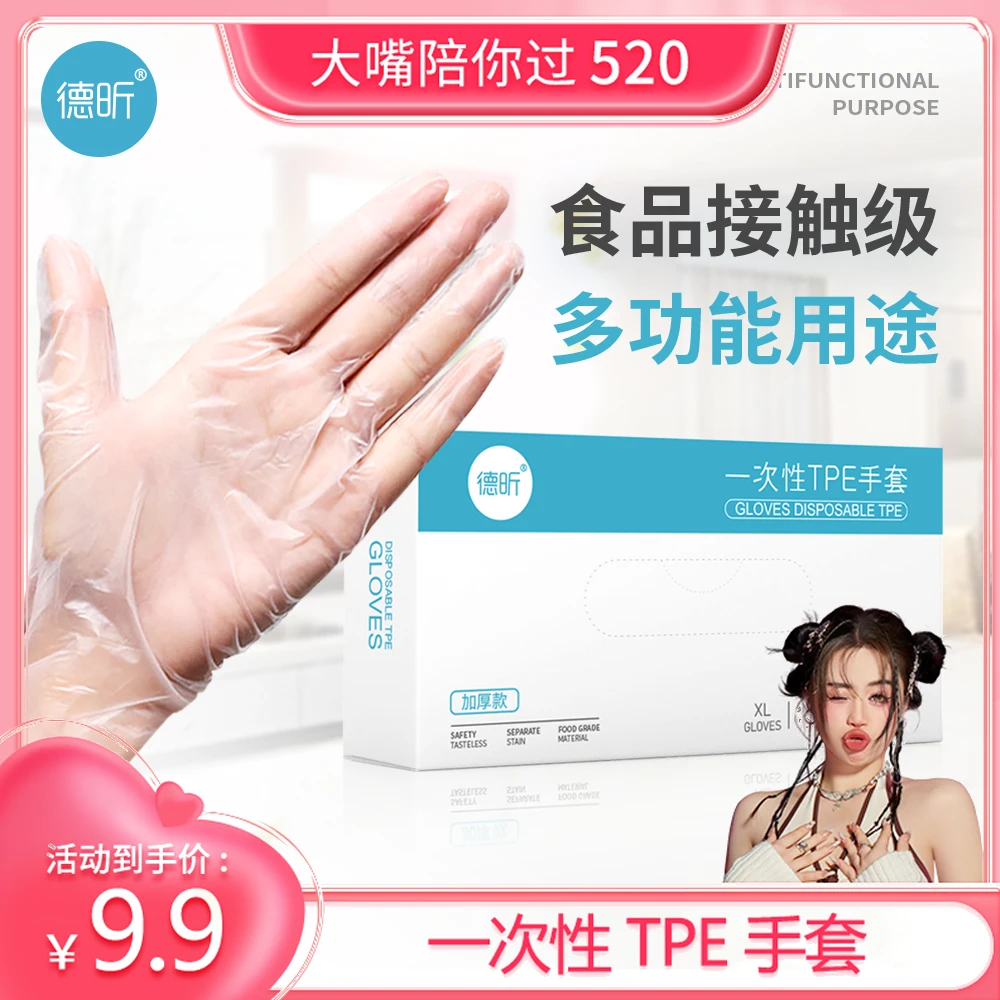 【大嘴专属】家用一次性TPE手套洗碗抽取式防水护手加厚耐用盒装