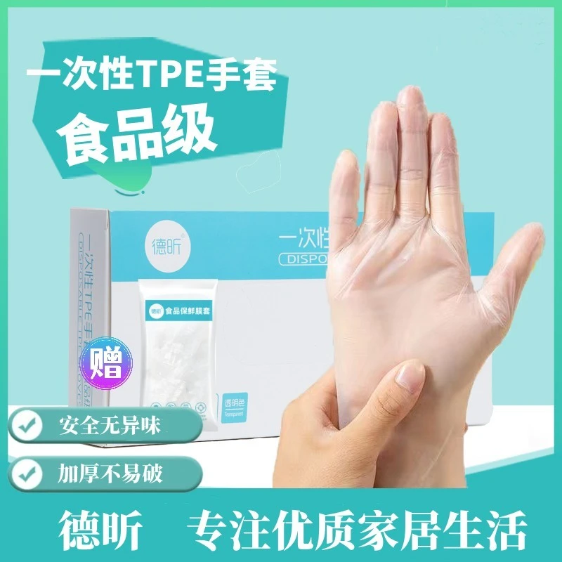 【到手3盒+保鲜膜套】家用一次性TPE手套洗碗抽取式防水护手加厚