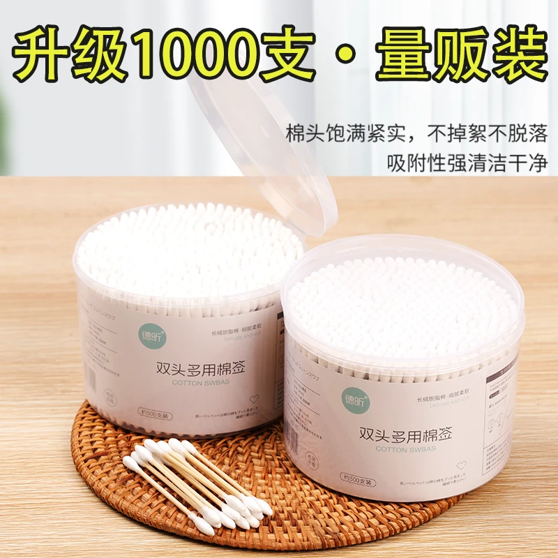德昕【2盒1000只】家用一次性双头棉签掏耳朵柔软细腻吸附清洁多用