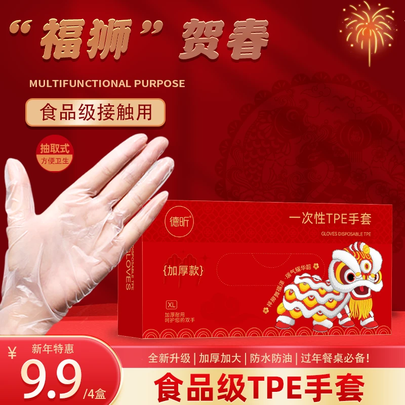 【春节不打烊】新春款德昕一次性TPE食品级洗碗抽取式盒装餐桌