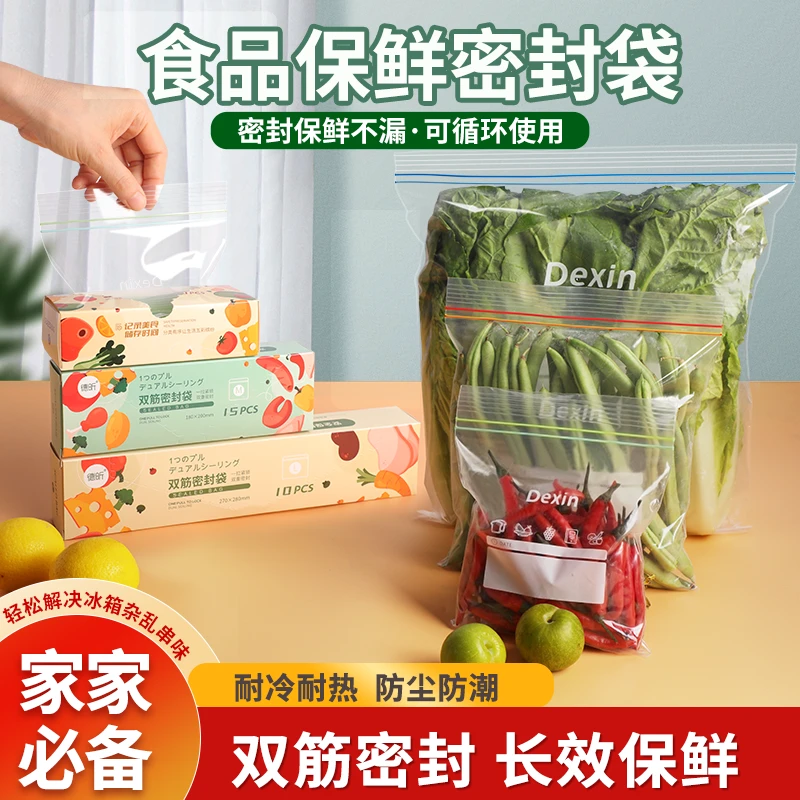 德昕【食品级】保鲜袋密封袋加厚家用抽取式锁鲜透明自封分装归纳