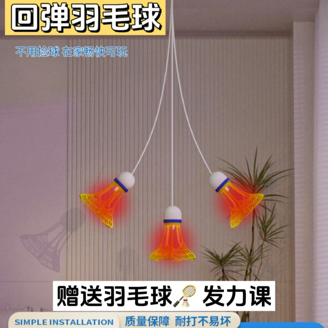 在家运动单打室内羽毛球训练器发光羽毛球儿童拍可调神器