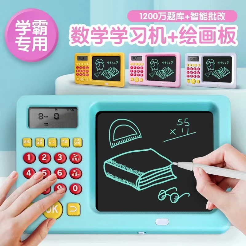 儿童智能口算机数学宝练习机器小学生幼儿园自动出题液晶手写绘画