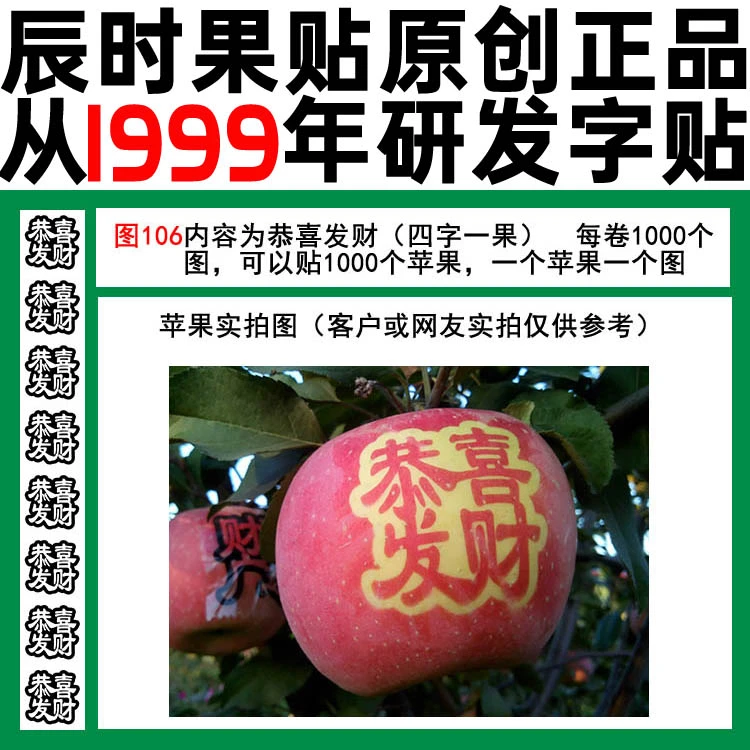 辰时果贴图90到图132胶带式字贴红富士苹果桃贴字帖长字贴膜印字