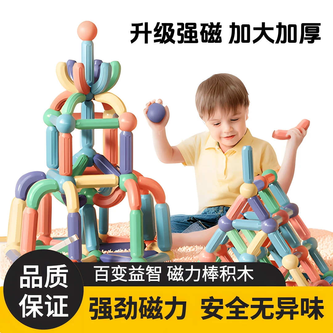 儿童强磁磁力棒百变积木拼装拼搭益智磁铁3-6岁儿童启蒙早教益智