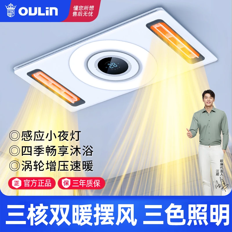 欧琳浴霸三核小夜灯摆风浴霸风暖卫生间五合一取暖浴室多功能一体