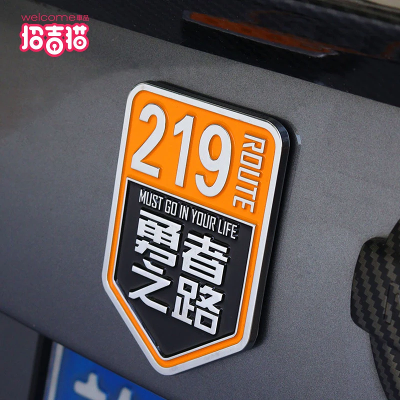 招吉猫国道G219勇者之路车贴318此生必驾金属车标汽车装饰贴尾标