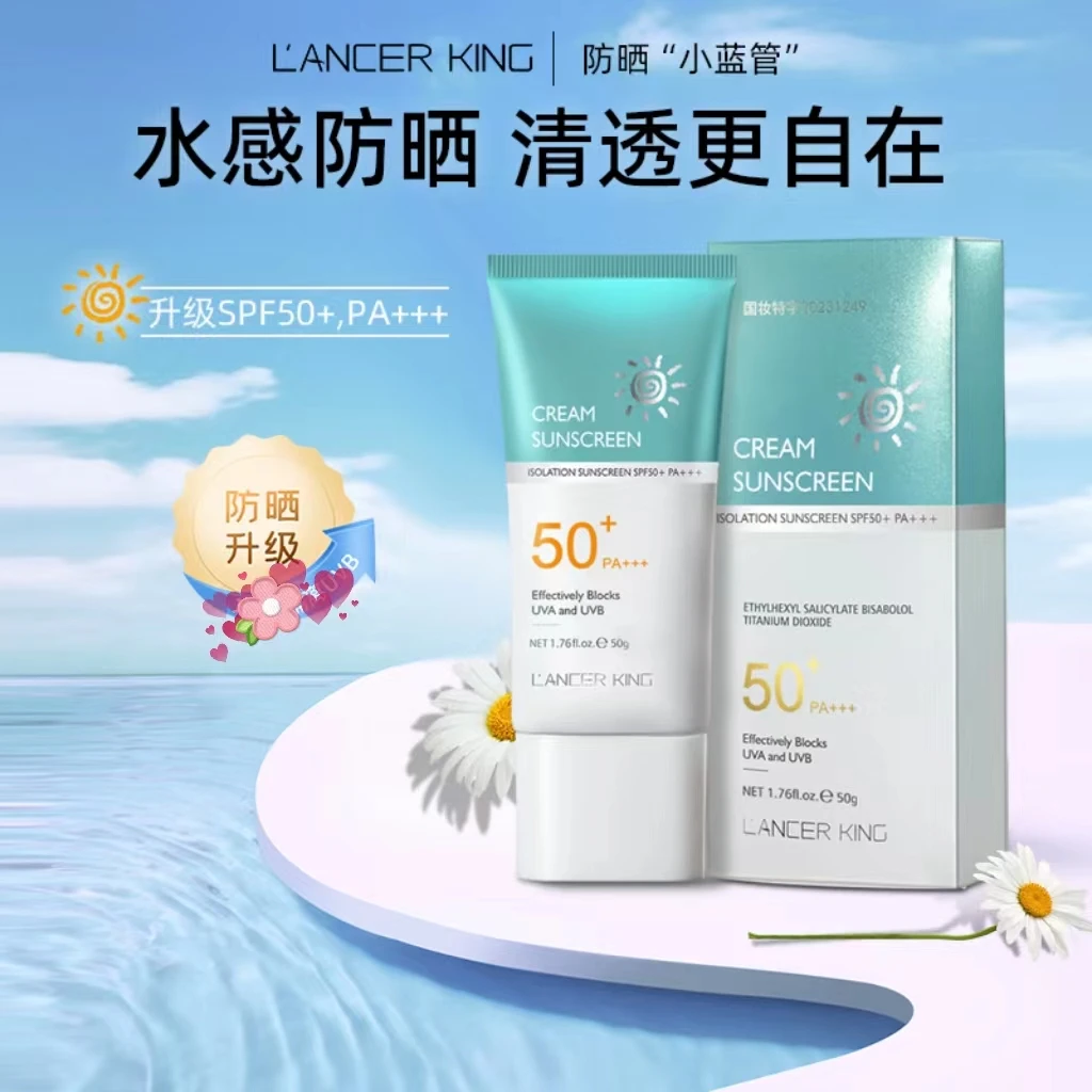 Lancer King防晒霜防晒乳防晒不搓泥不假白易推开SPF50+PA+++学生