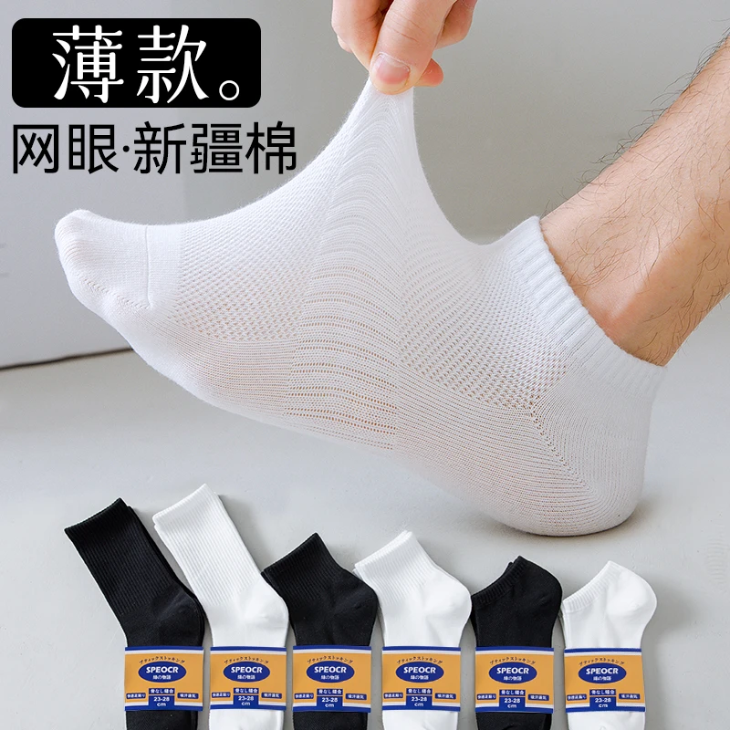 袜子男薄款女士夏季夏天短袜网眼吸汗运动袜黑白色袜子纯色棉短袜
