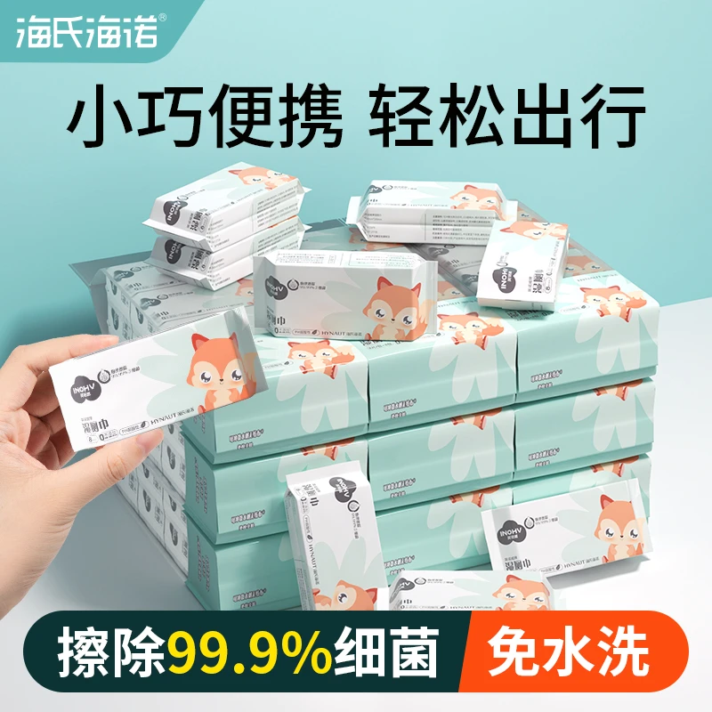 海氏海诺湿厕纸小巧便携独立包装柔软亲肤免水洗可溶纯水湿厕纸