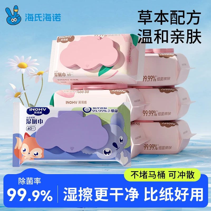 海氏海诺湿厕纸洁厕湿巾擦屁屁湿纸巾加大加厚纯水可溶纯水湿厕纸