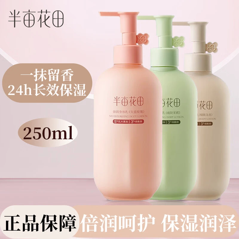 【迪丽热巴同款】半亩花田烟酰胺焕亮身体乳滋润保湿身体乳半亩花田