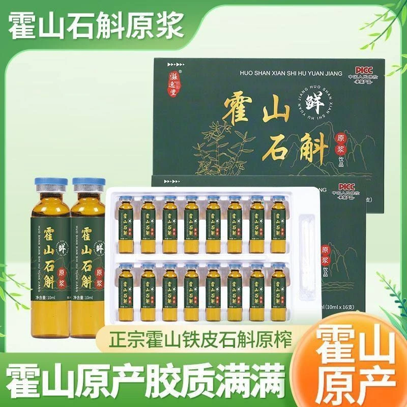 【石斛原浆】正品铁皮石斛正宗5年生长枫斗石斛原浆盒装送礼佳品