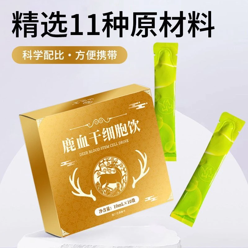 鹿血干细胞饮即食款血鹿产品动植物饮料饮品真材实料科学配比六盒