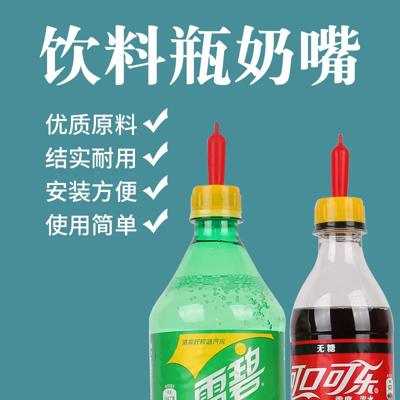 羊奶嘴小动物羔羊喂奶神器奶瓶猪用可乐瓶奶嘴兽用的羔奶养殖用品