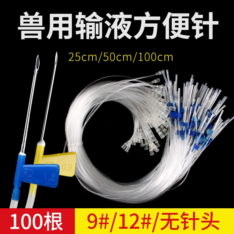 猪牛羊兽用方便针注射器兽用软管输液针头延长线 猪用头皮针100根