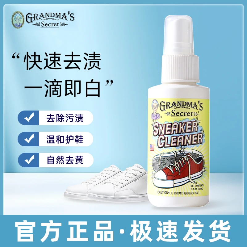 美国进口老奶奶的秘密运动鞋清洁剂快速去污球鞋清洗剂便携免水洗