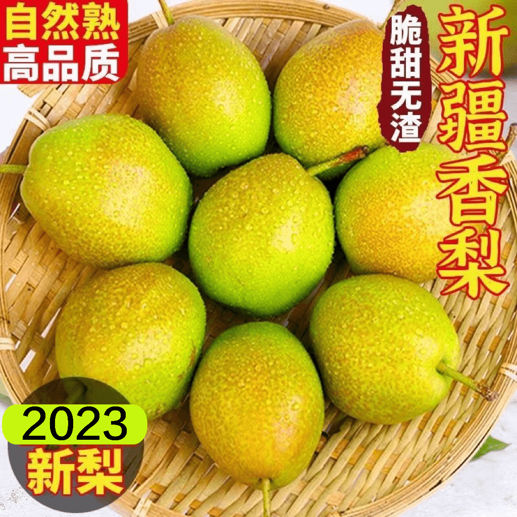 【库尔勒香梨1】净重8斤大果120g起新疆发货皮薄汁多甜无渣派送上门
