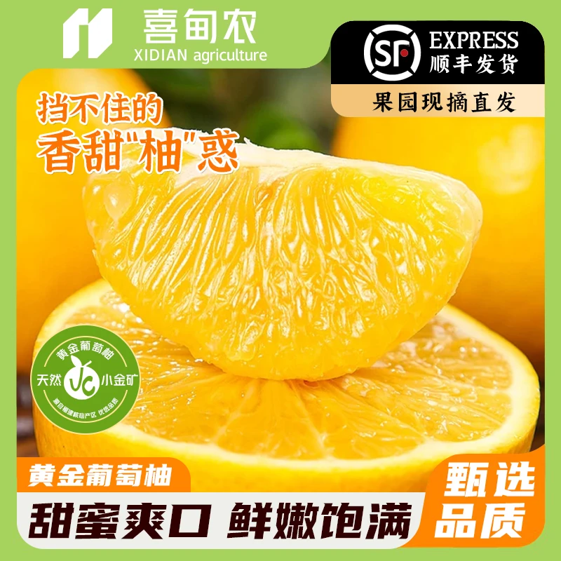 【喜甸农】顺丰鲜达黄金葡萄蜜柚子精品大果礼盒香甜应当季新鲜水果
