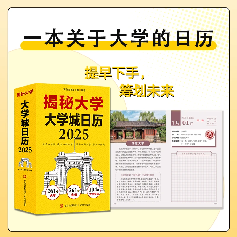给孩子的大学日历 2025年日历